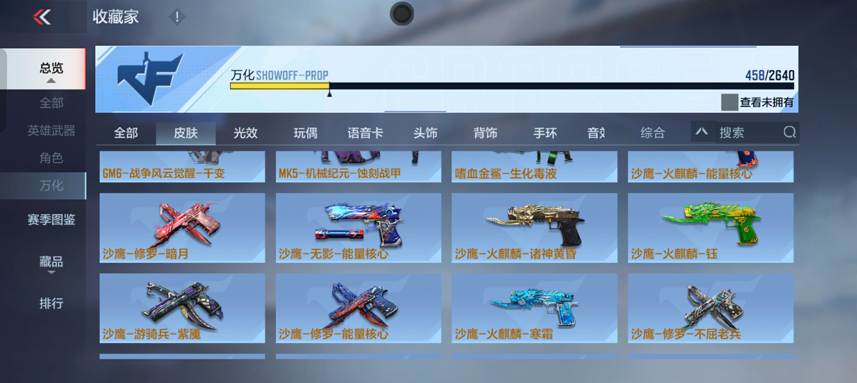 CFMHG38518枪战王者账号详情图66 CFMHG38518枪战王者账号详情图66