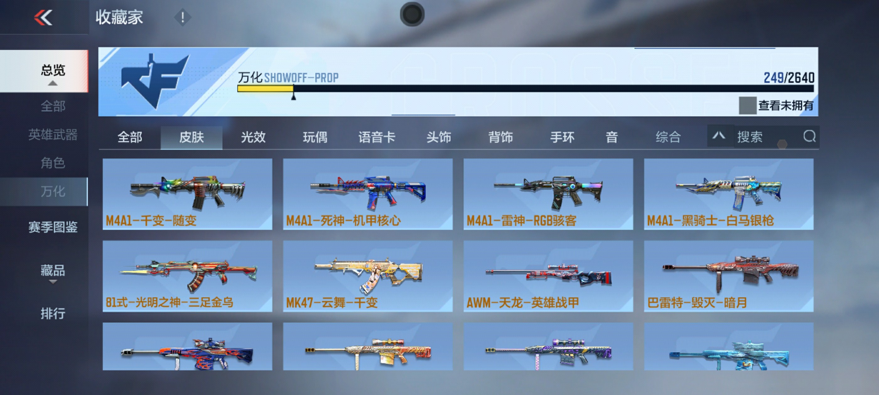 CFMHG39157枪战王者账号详情图3 CFMHG39157枪战王者账号详情图3
