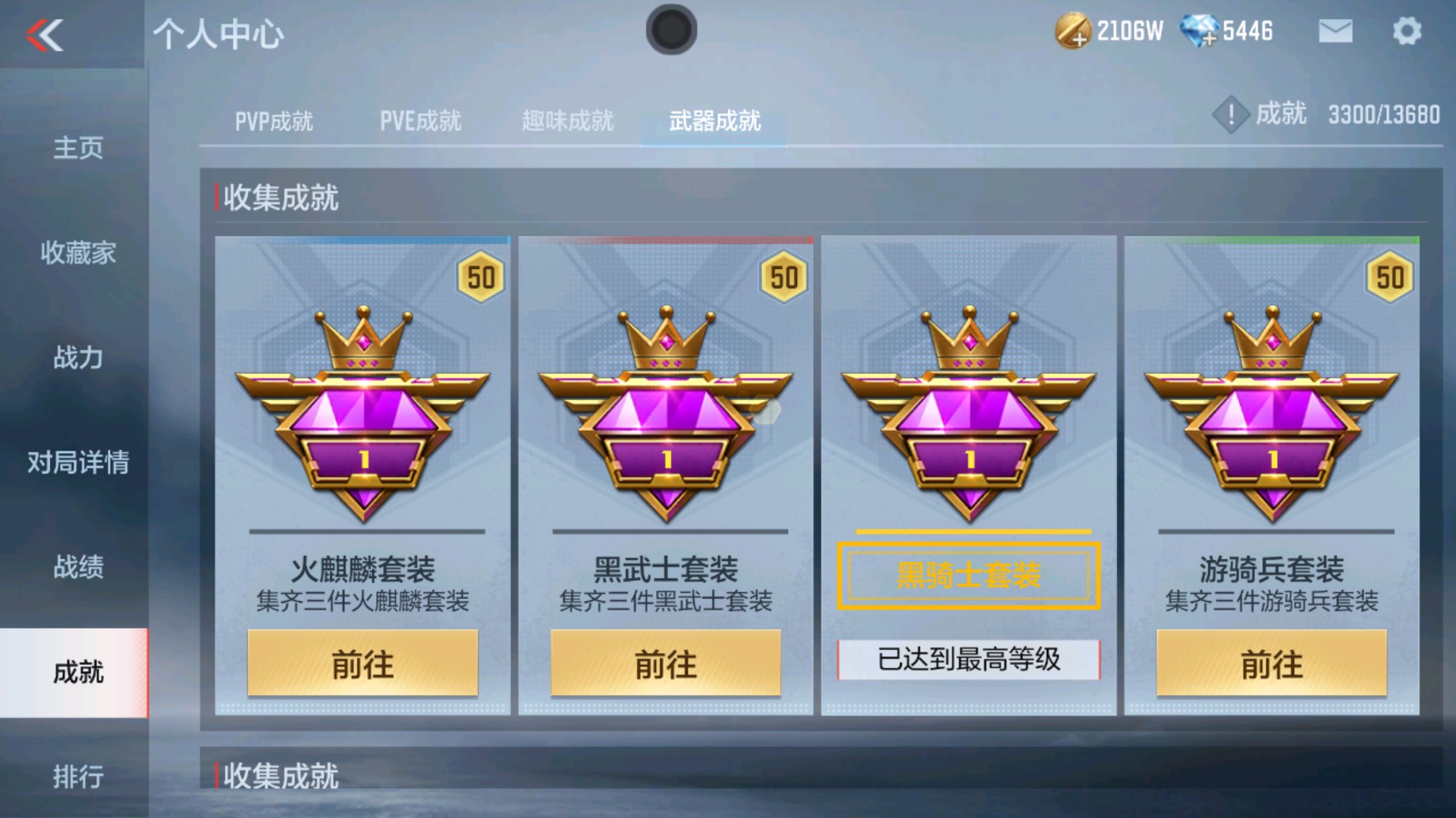 CFMHG39245枪战王者账号详情图24 CFMHG39245枪战王者账号详情图24