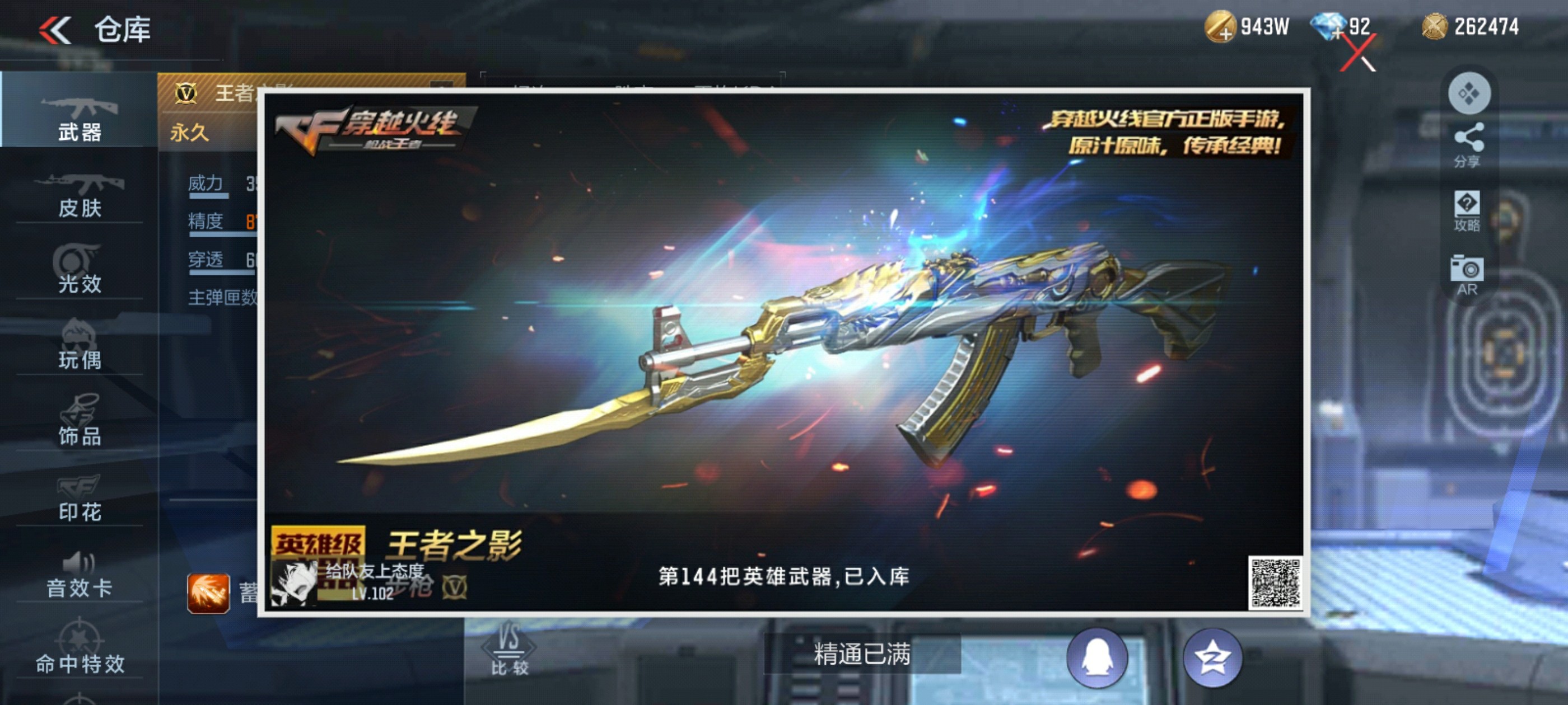 CFMHG39157枪战王者账号详情图53 CFMHG39157枪战王者账号详情图53