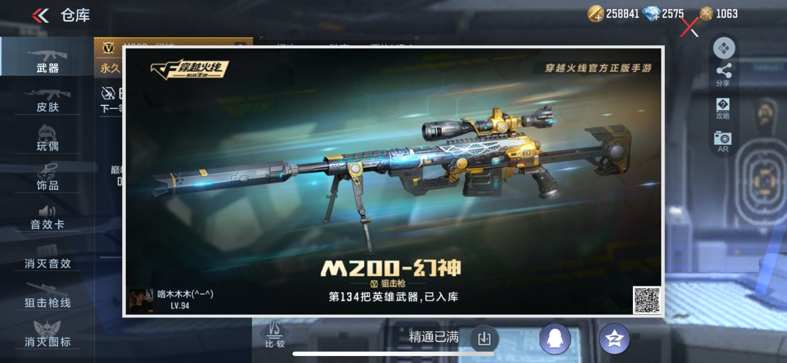 CFMHG39756枪战王者账号详情图65