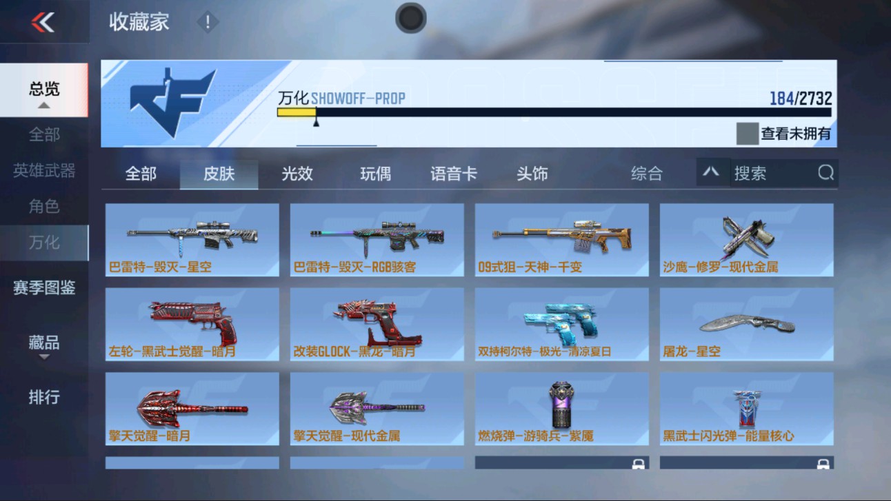 CFMHG313300枪战王者账号详情图23 CFMHG313300枪战王者账号详情图23