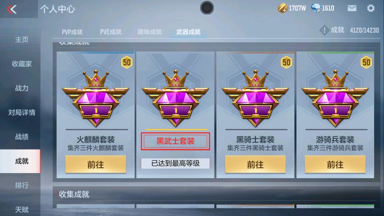 CFMHG315375枪战王者账号详情图31 CFMHG315375枪战王者账号详情图31