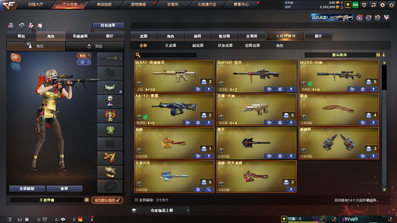 CFMHG320187枪战王者账号详情图6 CFMHG320187枪战王者账号详情图6