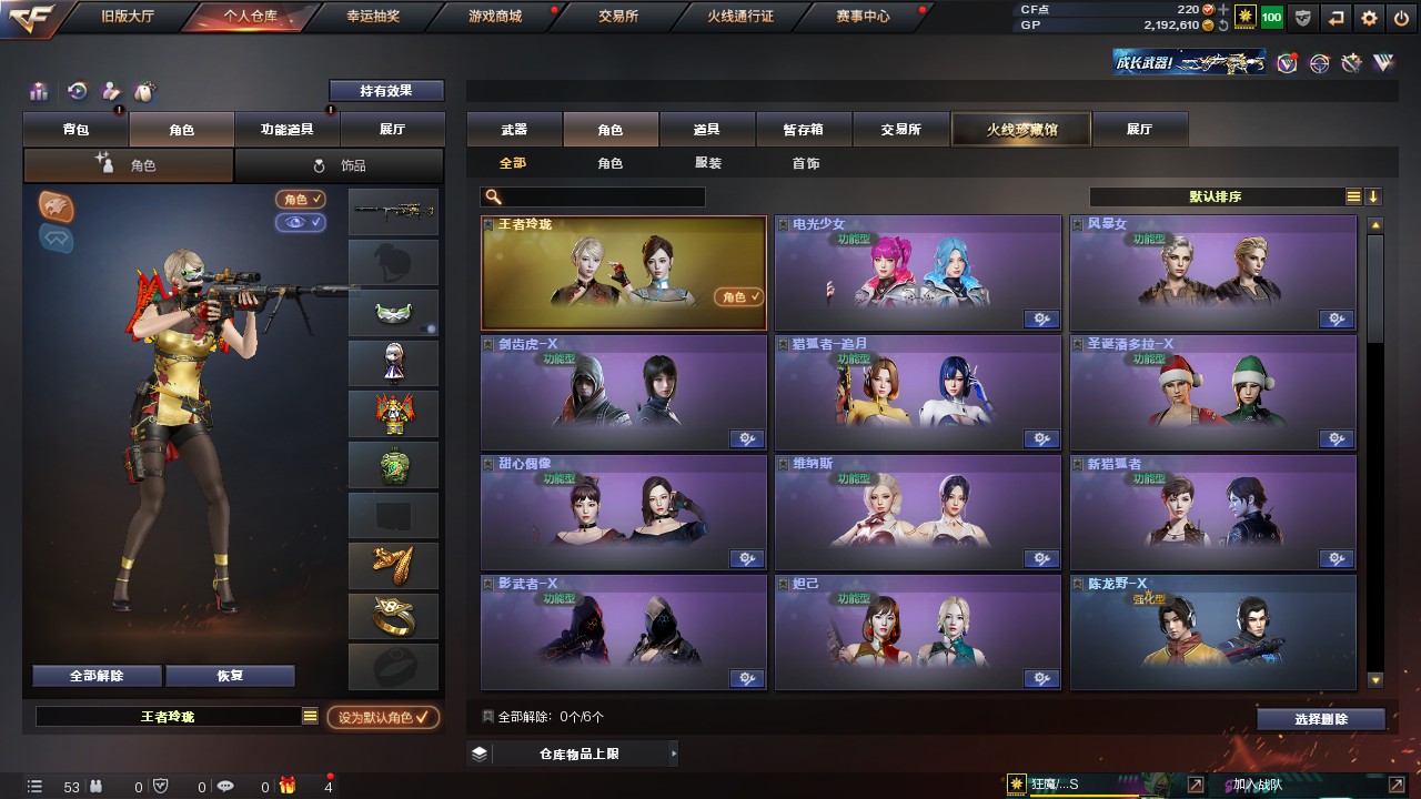 CFMHG320187枪战王者账号详情图3 CFMHG320187枪战王者账号详情图3
