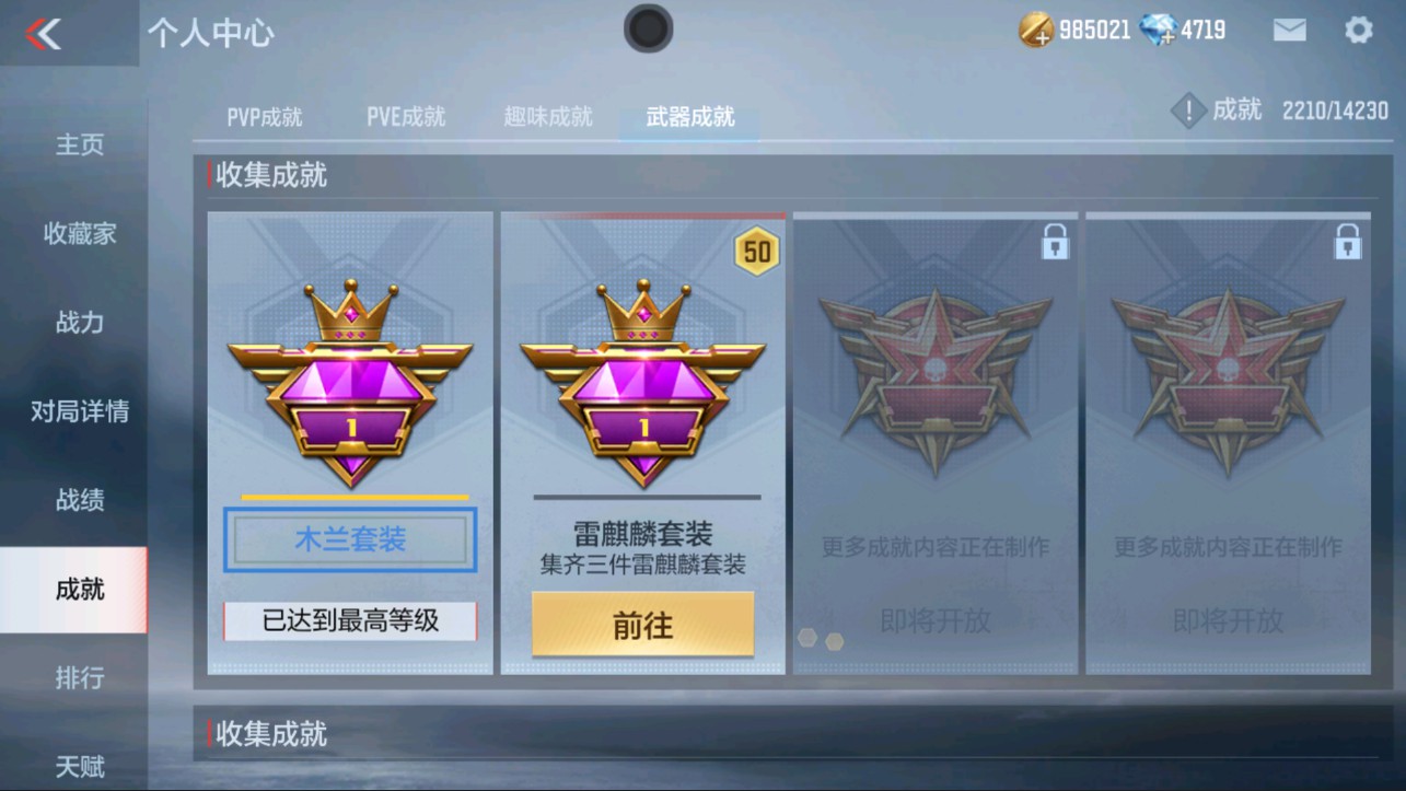 CFMHG326724枪战王者账号详情图32 CFMHG326724枪战王者账号详情图32