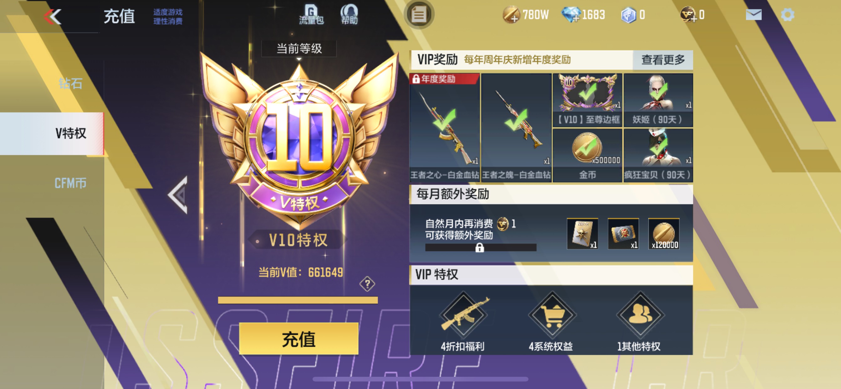 CFMHG329449枪战王者账号详情图4 CFMHG329449枪战王者账号详情图4