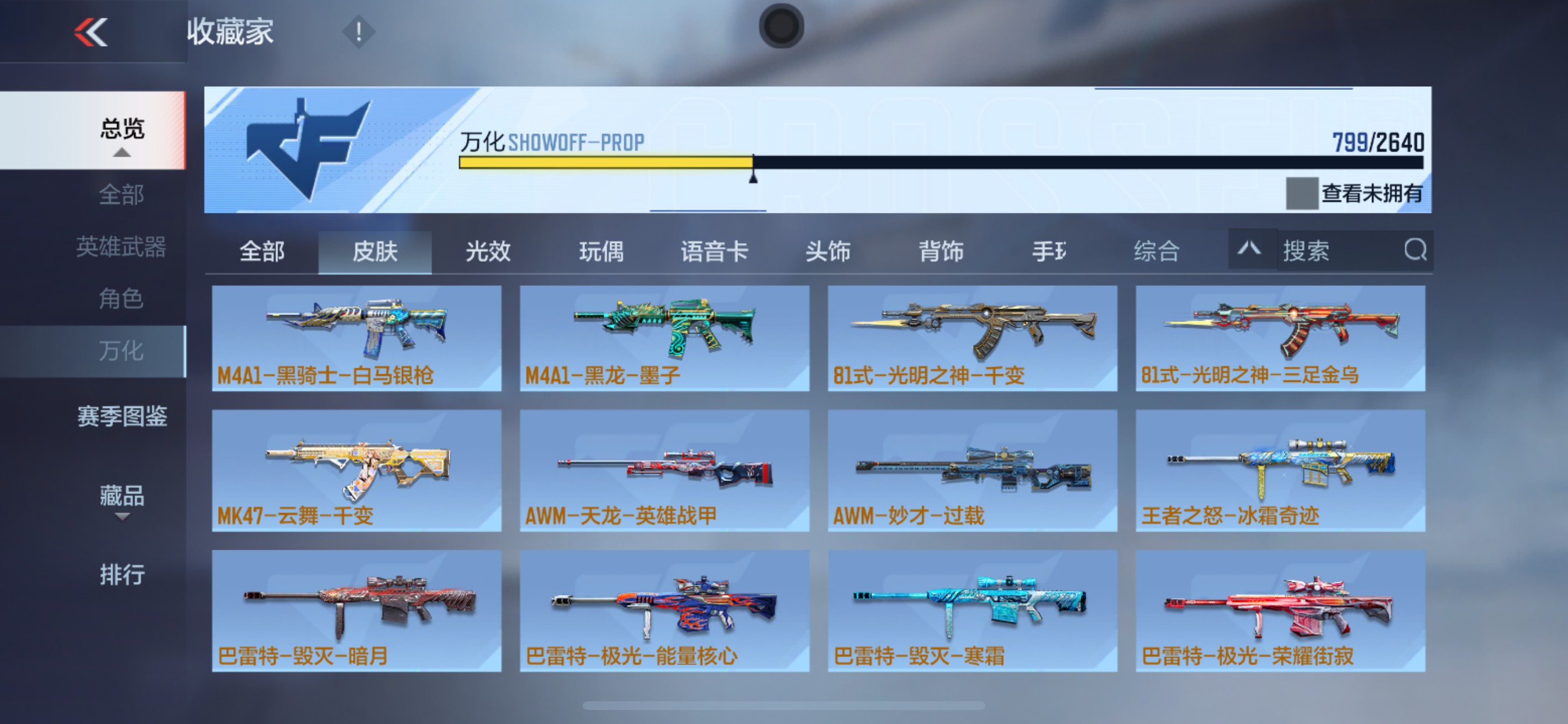 CFMHG329445枪战王者账号详情图75 CFMHG329445枪战王者账号详情图75