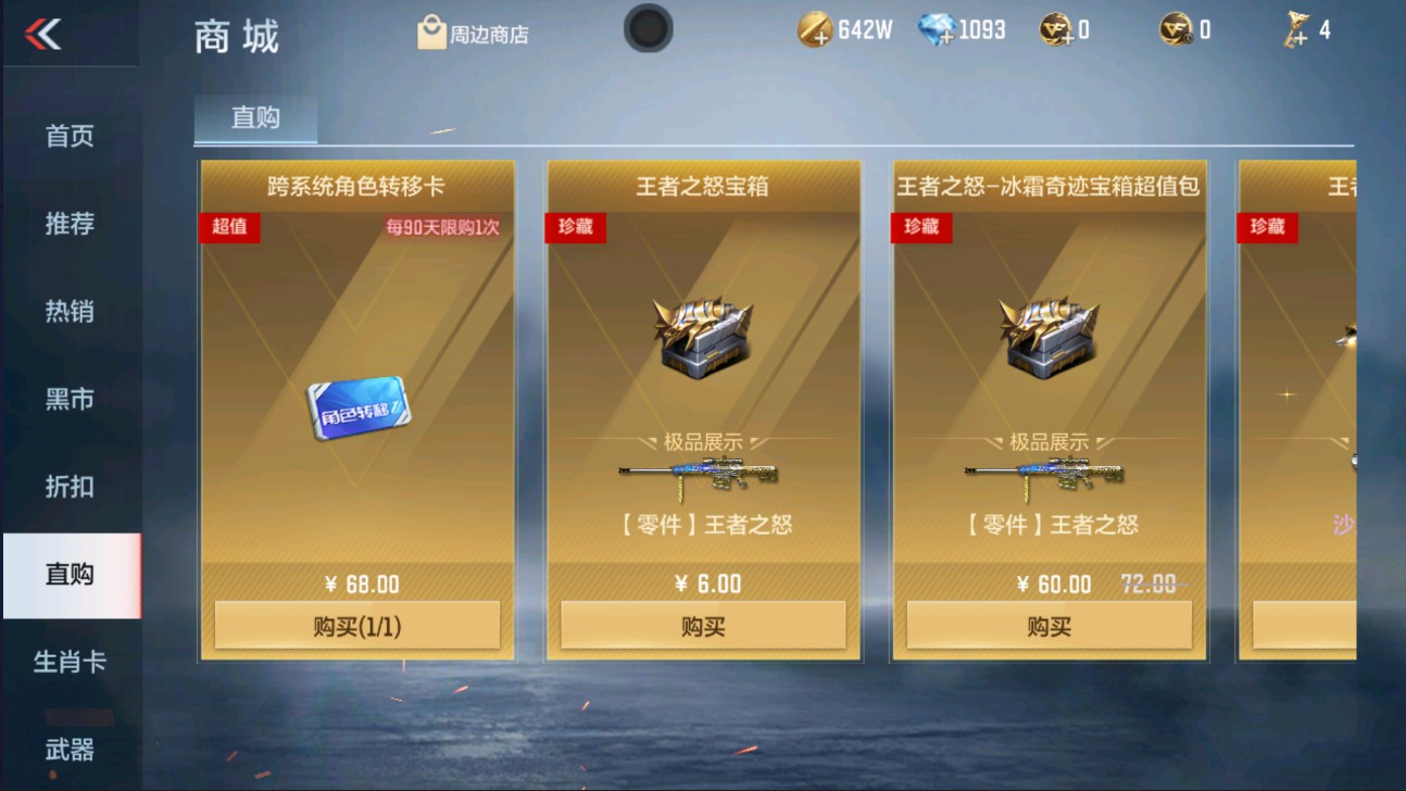 CFMHG329339枪战王者账号详情图73 CFMHG329339枪战王者账号详情图73