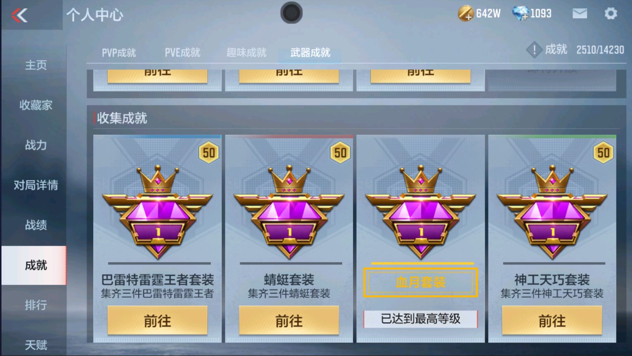 CFMHG329339枪战王者账号详情图44 CFMHG329339枪战王者账号详情图44