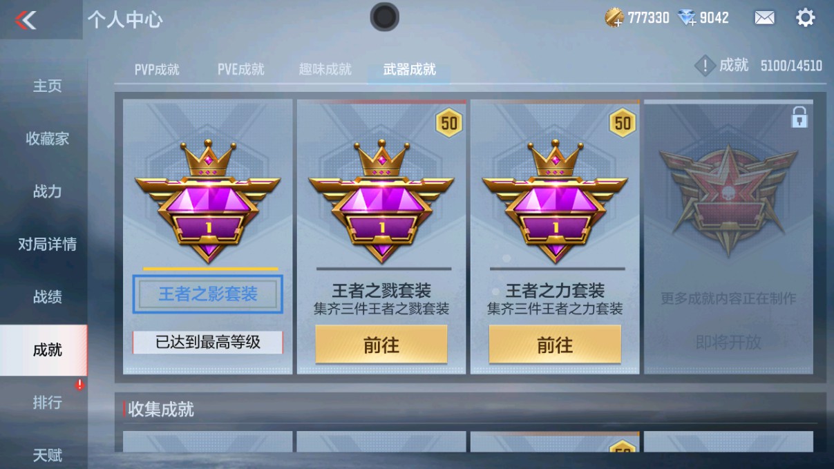 CFMHG330625枪战王者账号详情图54 CFMHG330625枪战王者账号详情图54