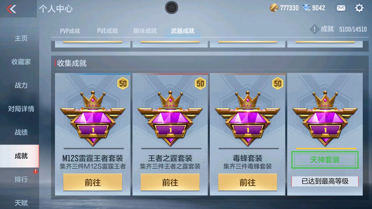 CFMHG330625枪战王者账号详情图60 CFMHG330625枪战王者账号详情图60