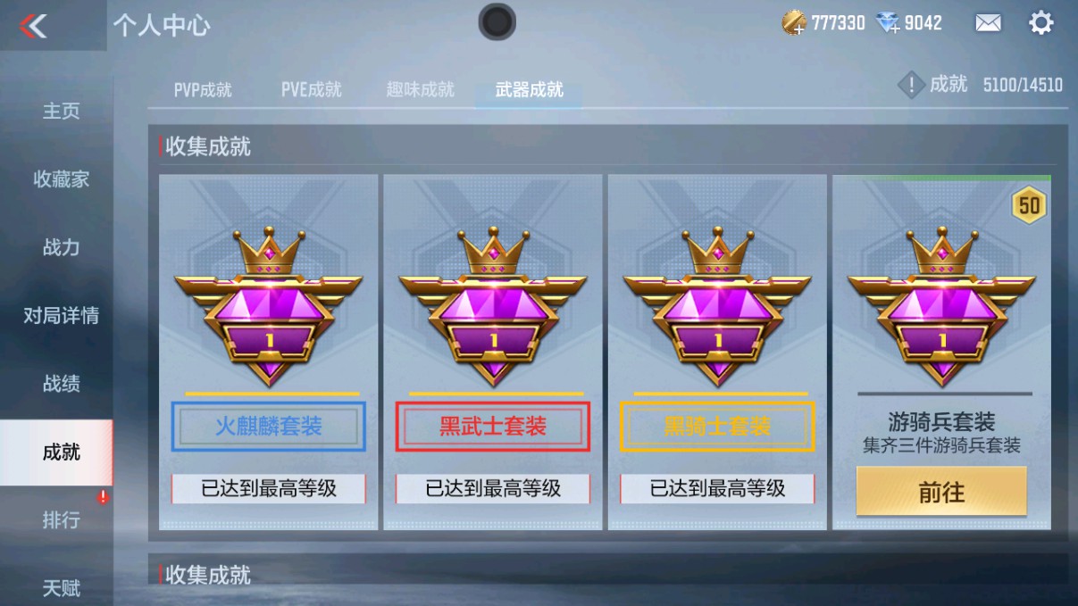 CFMHG330625枪战王者账号详情图49 CFMHG330625枪战王者账号详情图49