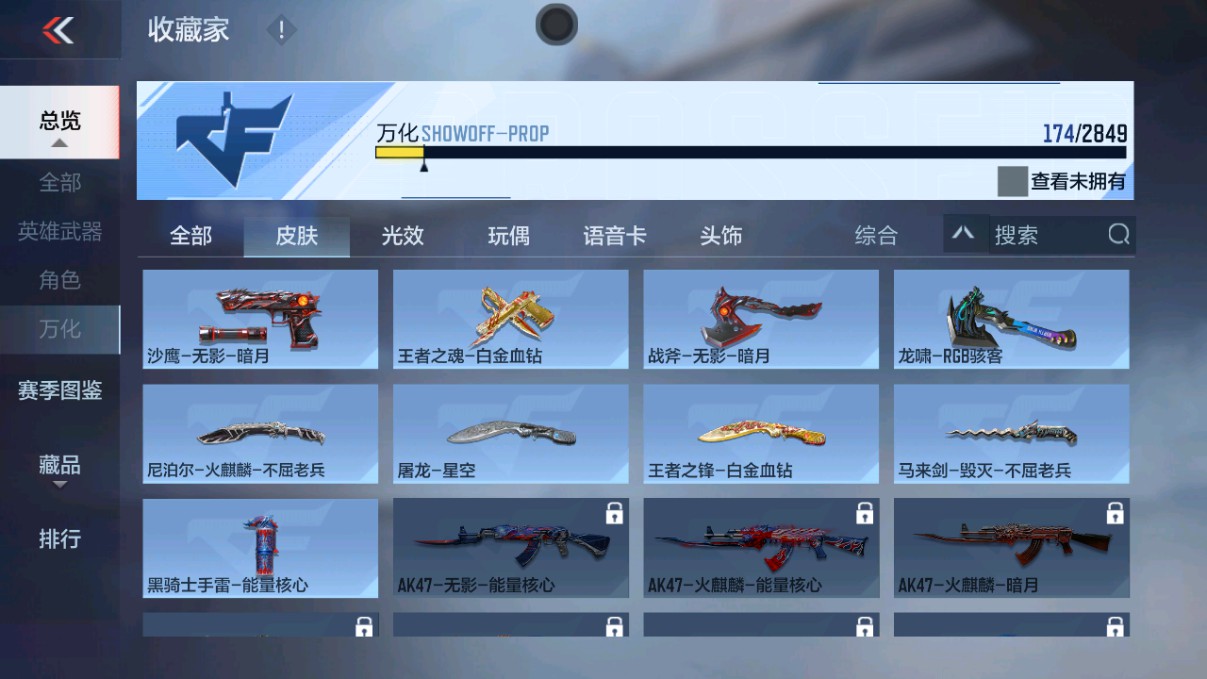 CFMHG330625枪战王者账号详情图70 CFMHG330625枪战王者账号详情图70