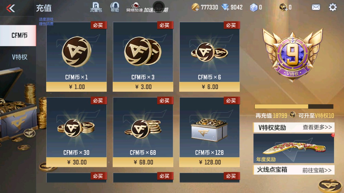 CFMHG330625枪战王者账号详情图89 CFMHG330625枪战王者账号详情图89