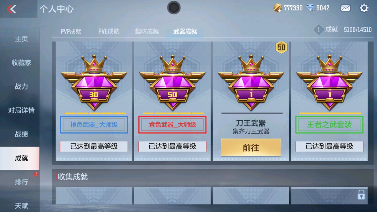 CFMHG330625枪战王者账号详情图51 CFMHG330625枪战王者账号详情图51