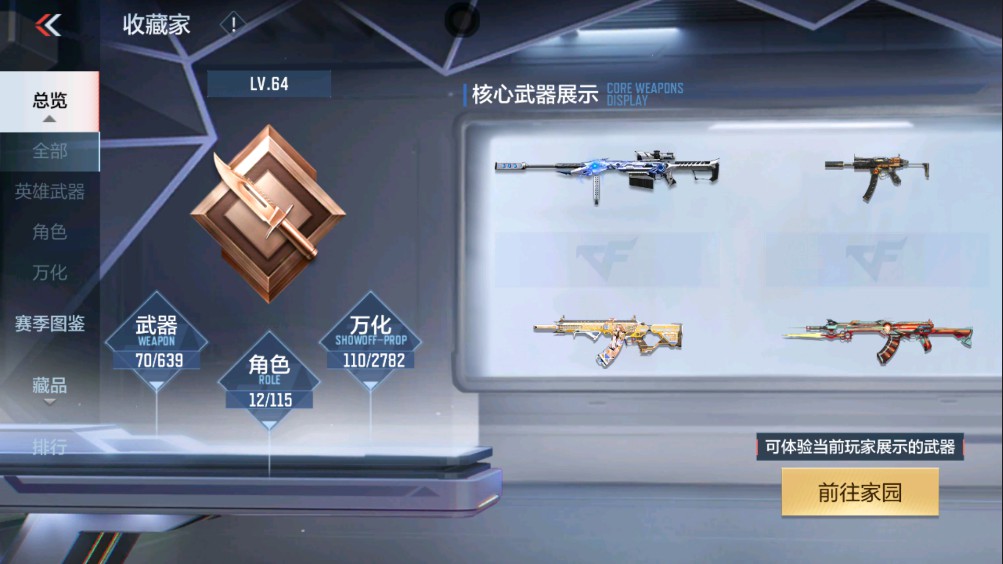 CFMHG331218枪战王者账号详情图2 CFMHG331218枪战王者账号详情图2
