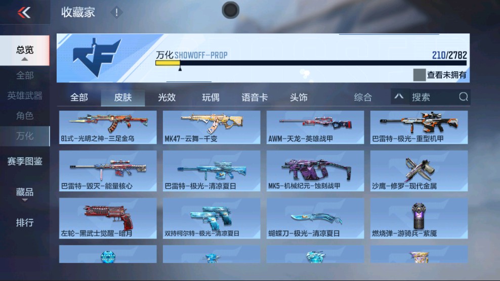 CFMHG331202枪战王者账号详情图22 CFMHG331202枪战王者账号详情图22