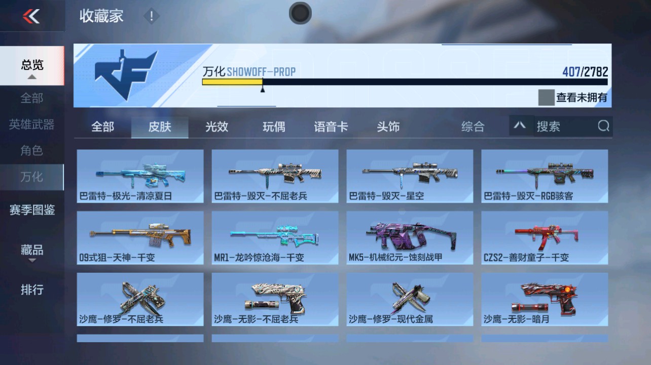 CFMHG331274枪战王者账号详情图42 CFMHG331274枪战王者账号详情图42