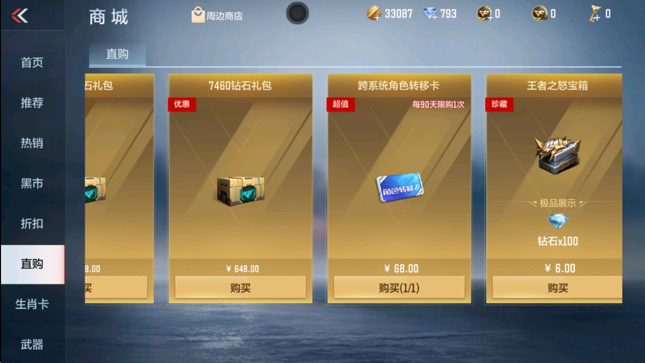 CFMHG331260枪战王者账号详情图36 CFMHG331260枪战王者账号详情图36