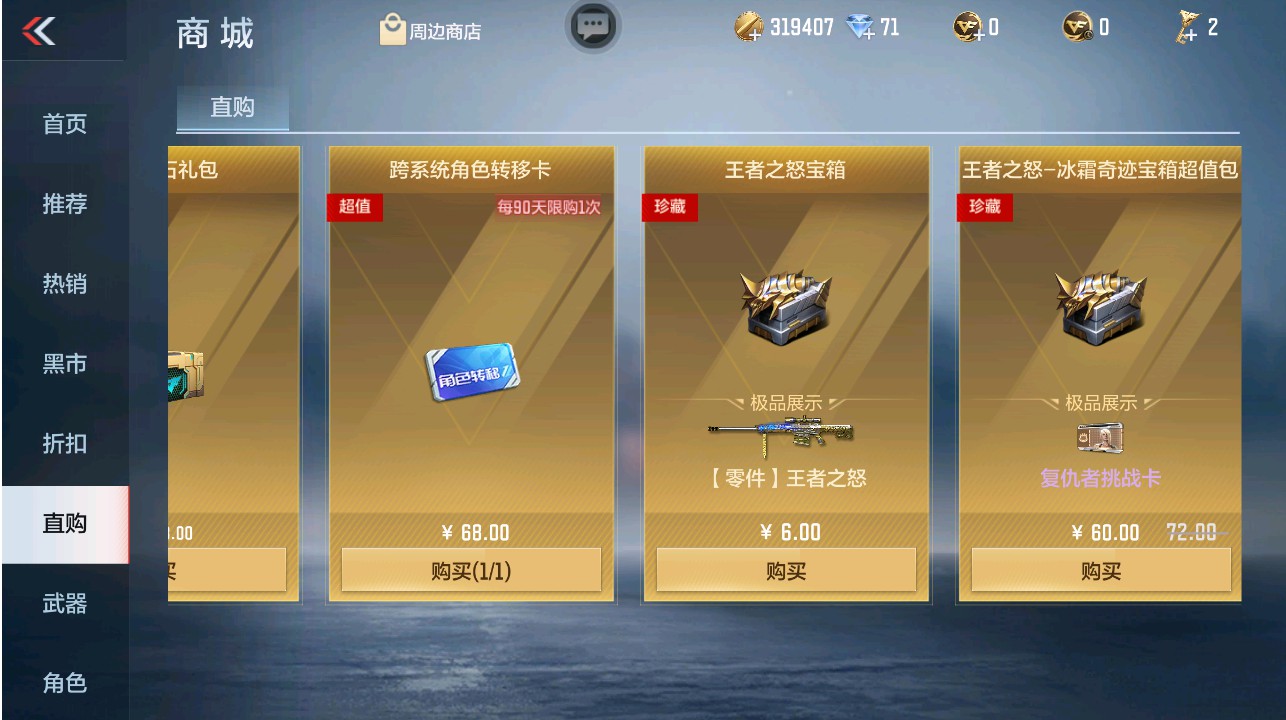 CFMHG331288枪战王者账号详情图66 CFMHG331288枪战王者账号详情图66