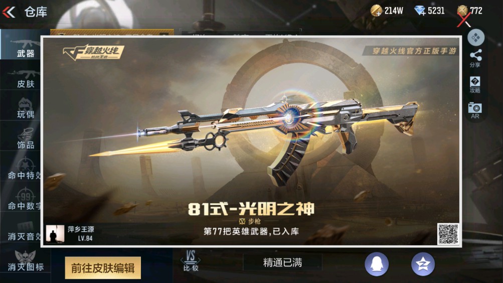 CFMHG331218枪战王者账号详情图3 CFMHG331218枪战王者账号详情图3