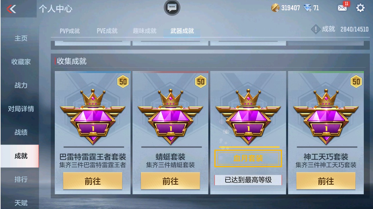 CFMHG331288枪战王者账号详情图36 CFMHG331288枪战王者账号详情图36