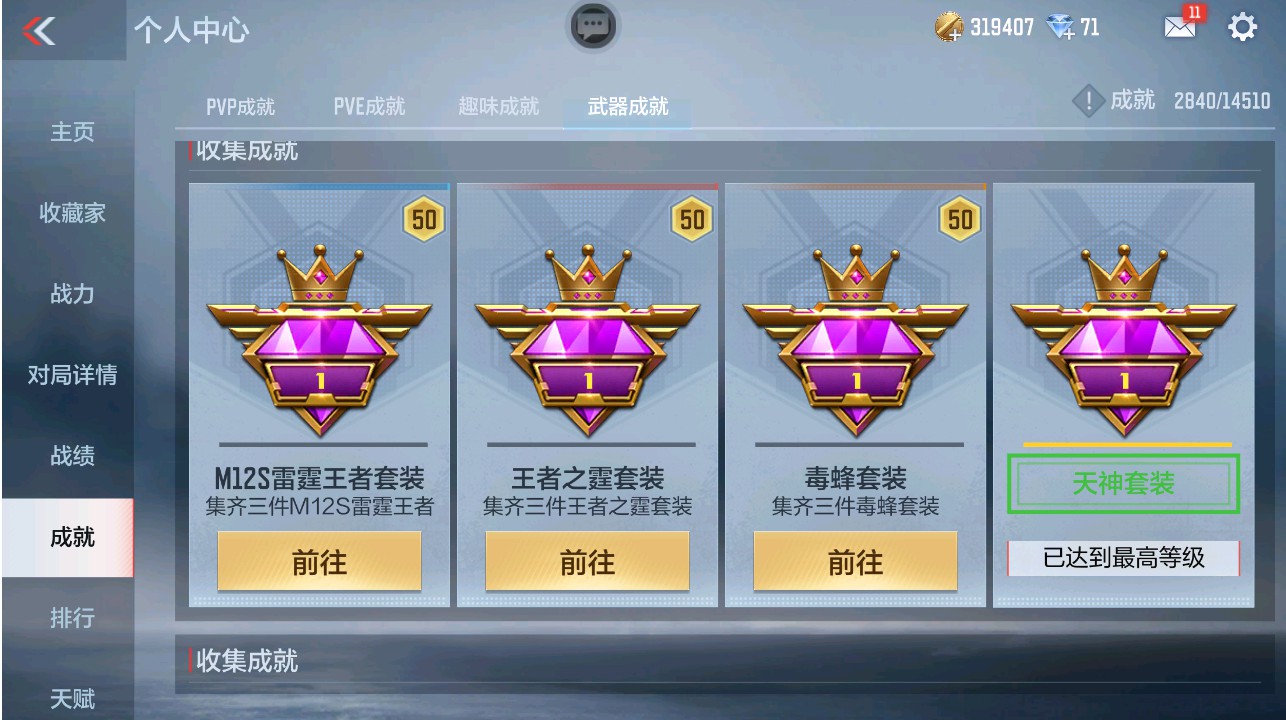 CFMHG331288枪战王者账号详情图38 CFMHG331288枪战王者账号详情图38