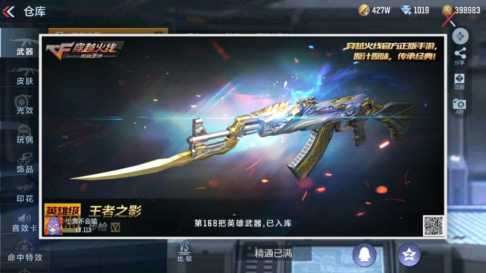 CFMHG331265枪战王者账号详情图3 CFMHG331265枪战王者账号详情图3