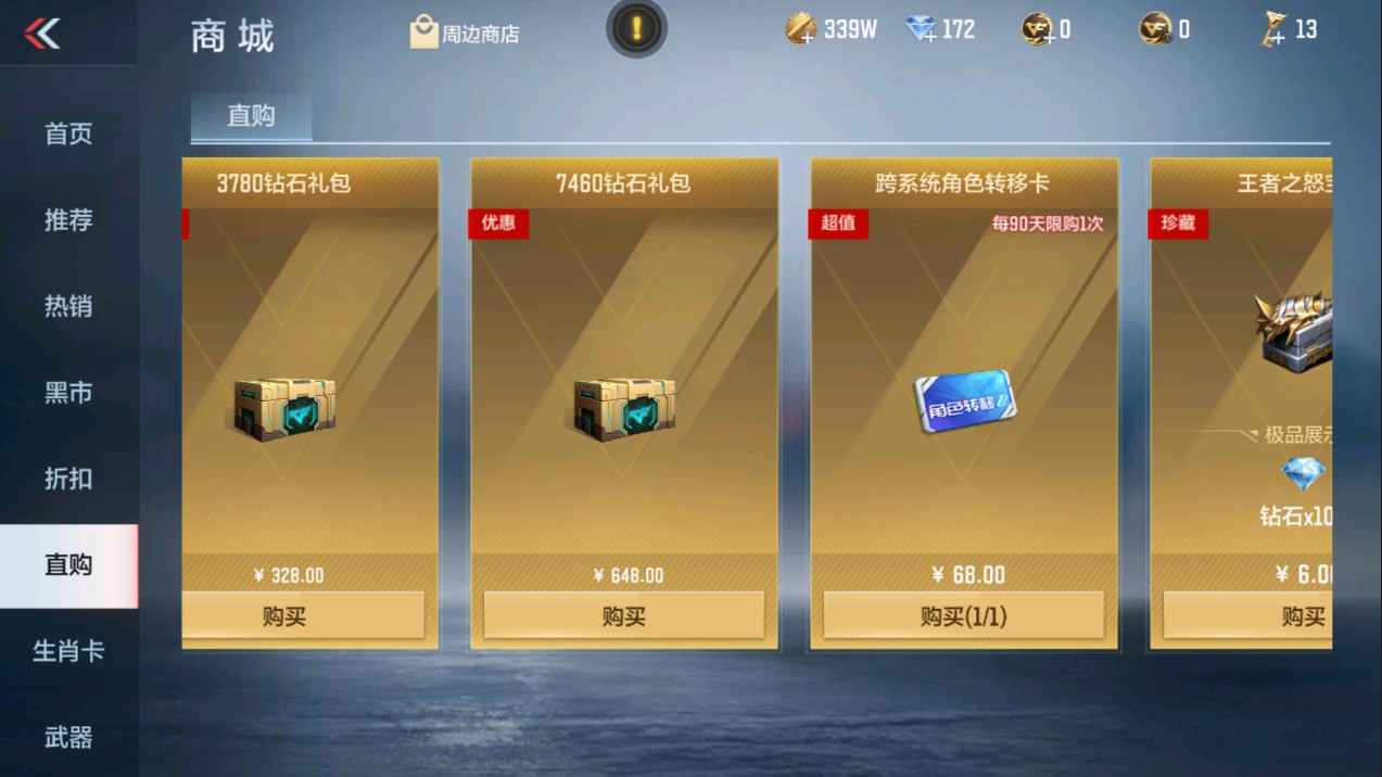CFMHG331259枪战王者账号详情图88 CFMHG331259枪战王者账号详情图88