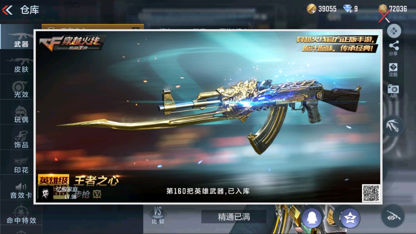 CFMHG331250枪战王者账号详情图58 CFMHG331250枪战王者账号详情图58