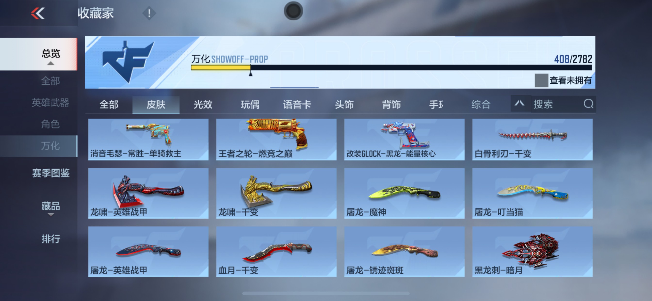 CFMHG331556枪战王者账号详情图7 CFMHG331556枪战王者账号详情图7