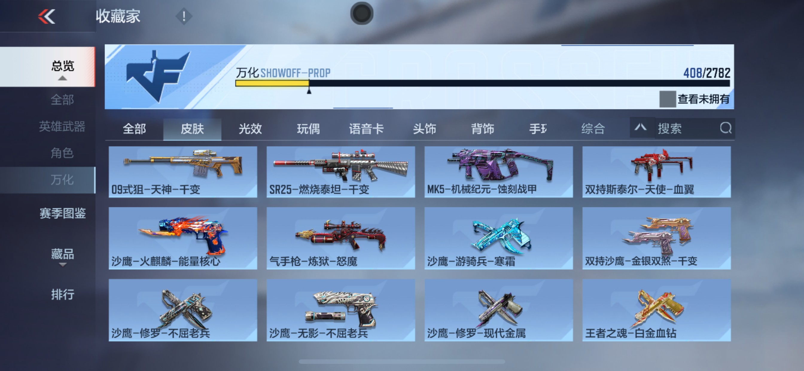 CFMHG331556枪战王者账号详情图6 CFMHG331556枪战王者账号详情图6