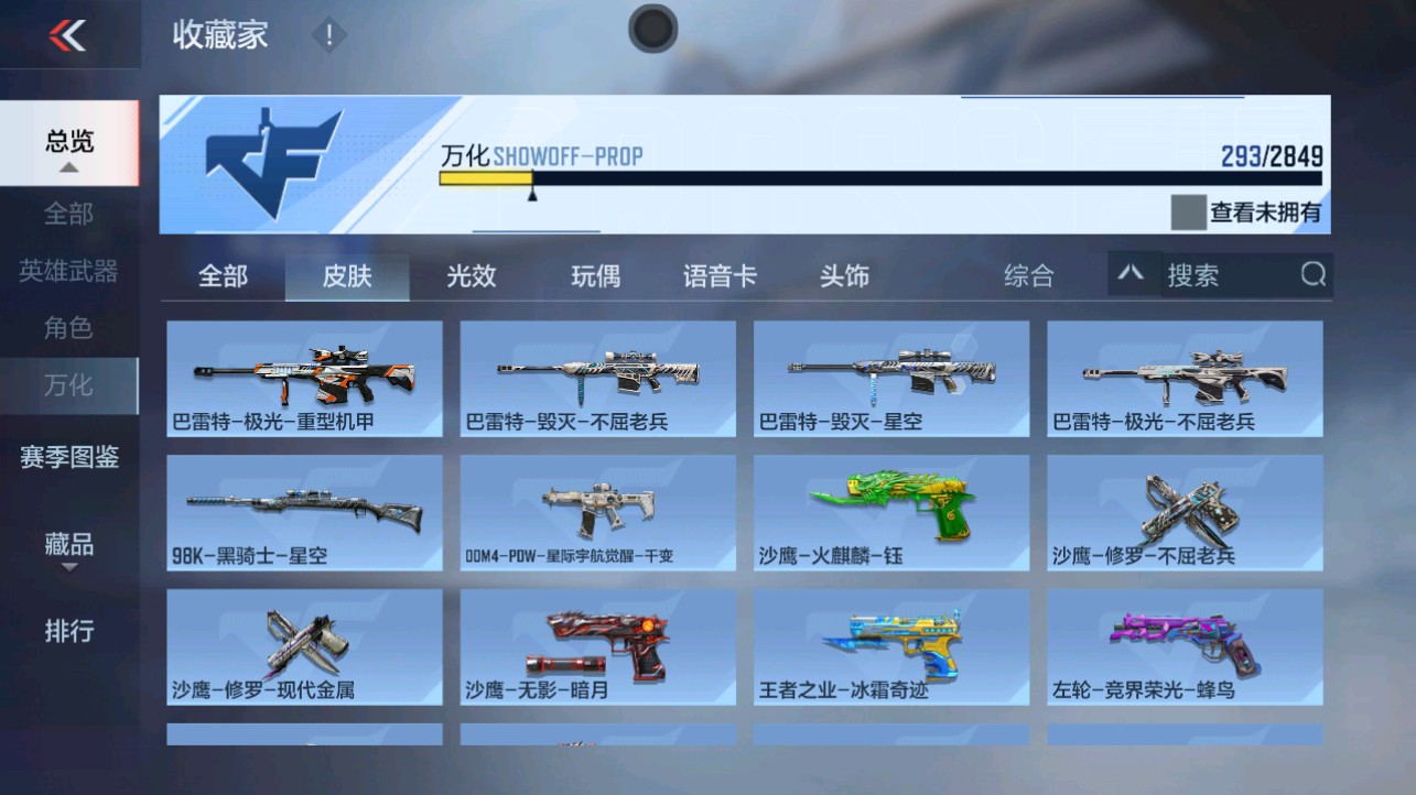 CFMHG332803枪战王者账号详情图33 CFMHG332803枪战王者账号详情图33