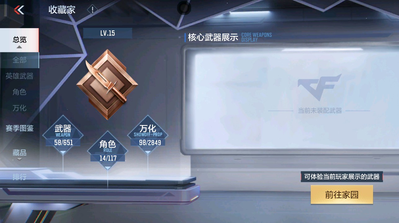 CFMHG332665枪战王者账号详情图17 CFMHG332665枪战王者账号详情图17