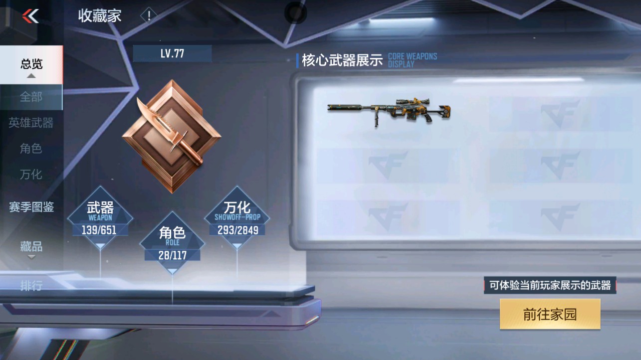 CFMHG332803枪战王者账号详情图37 CFMHG332803枪战王者账号详情图37