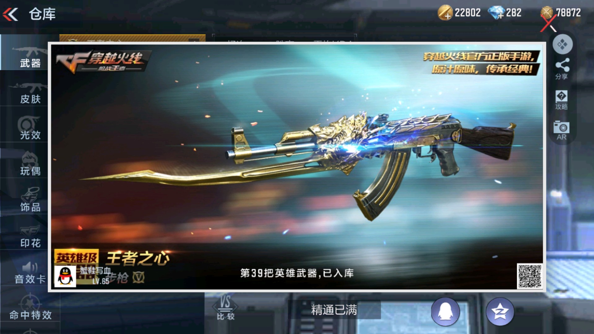 CFMHG333343枪战王者账号详情图3 CFMHG333343枪战王者账号详情图3