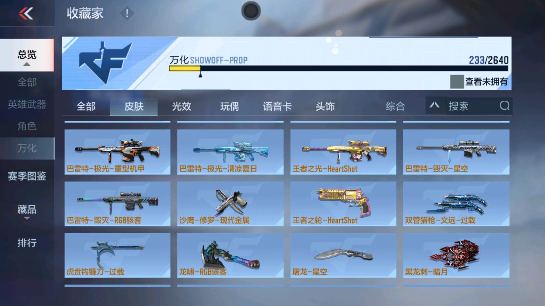 CFMHG334432枪战王者账号详情图31
