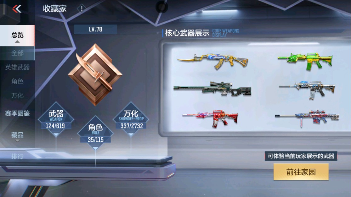 CFMHG334473枪战王者账号详情图2 CFMHG334473枪战王者账号详情图2