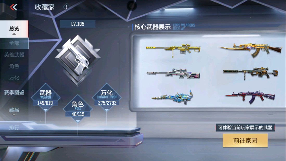 CFMHG334438枪战王者账号详情图3 CFMHG334438枪战王者账号详情图3