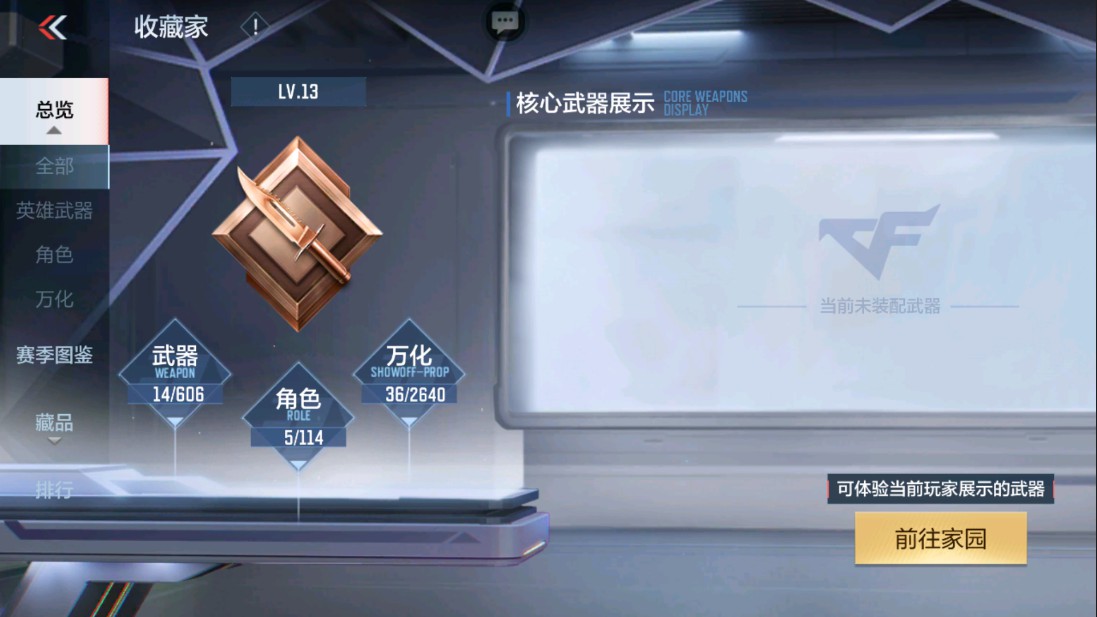 CFMHG334419枪战王者账号详情图2 CFMHG334419枪战王者账号详情图2