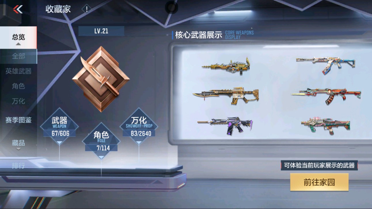 CFMHG334415枪战王者账号详情图19 CFMHG334415枪战王者账号详情图19