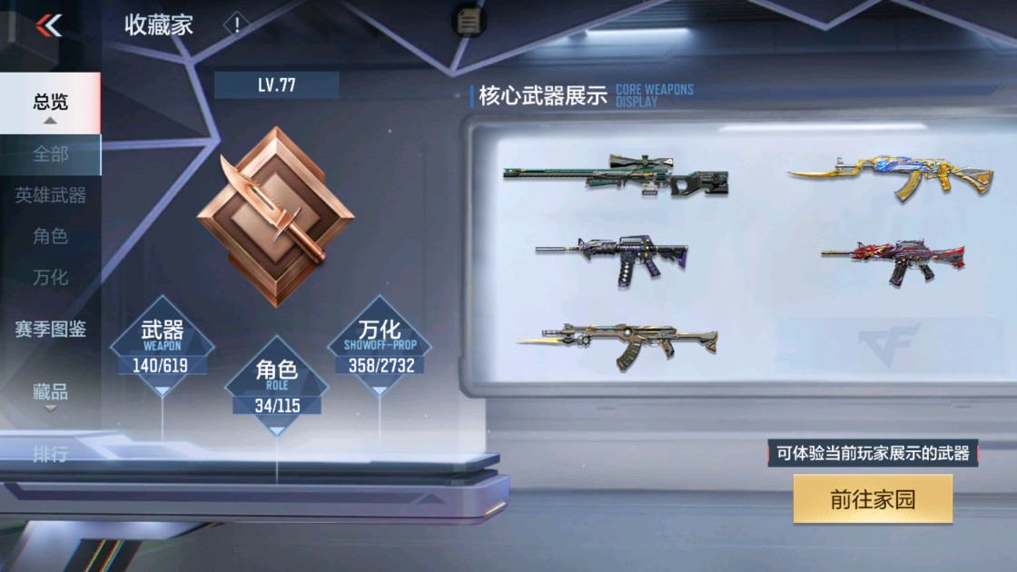 CFMHG334495枪战王者账号详情图2 CFMHG334495枪战王者账号详情图2