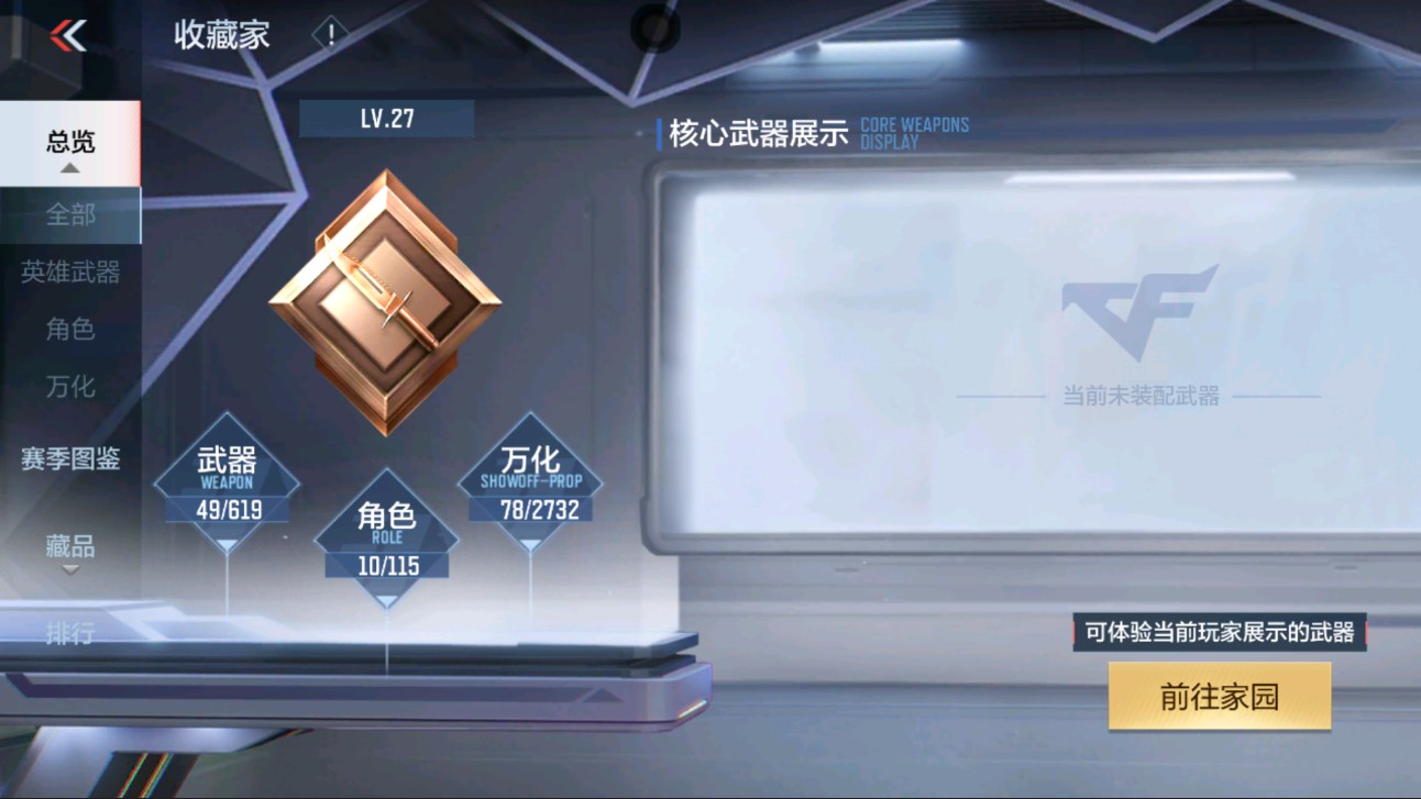 CFMHG334516枪战王者账号详情图16 CFMHG334516枪战王者账号详情图16