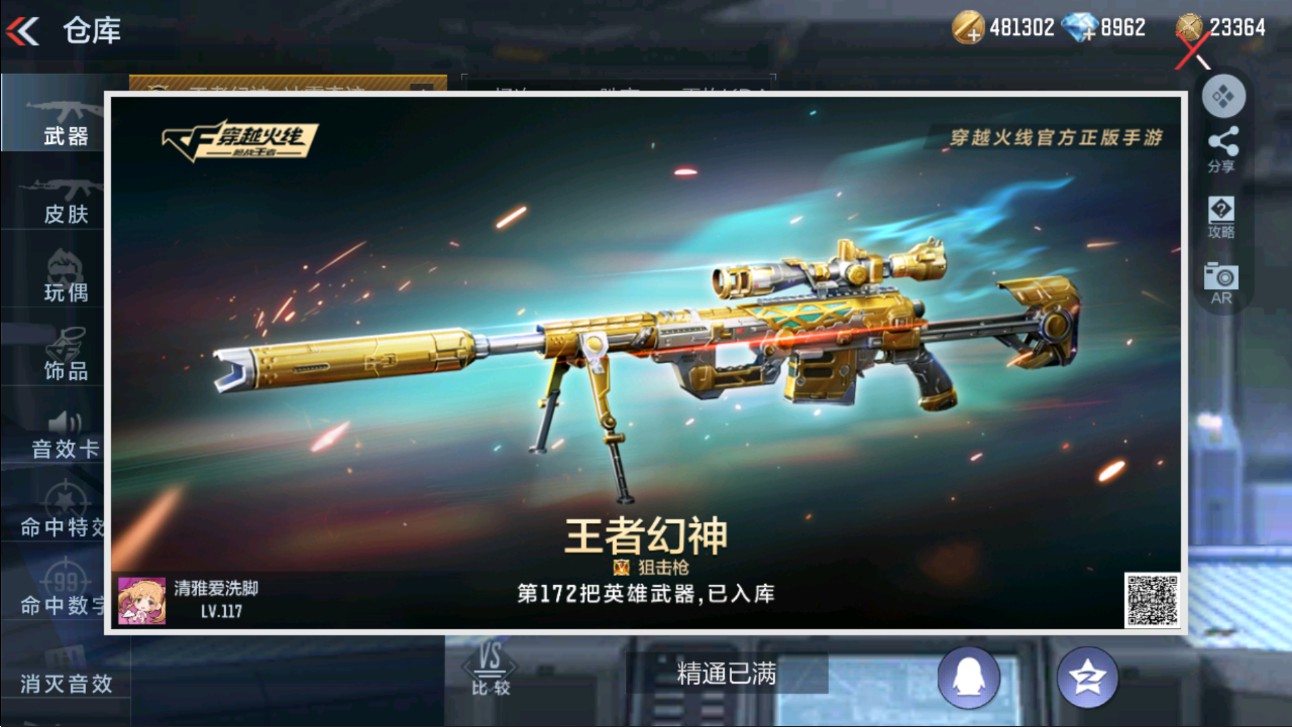 CFMHG334514枪战王者账号详情图37 CFMHG334514枪战王者账号详情图37