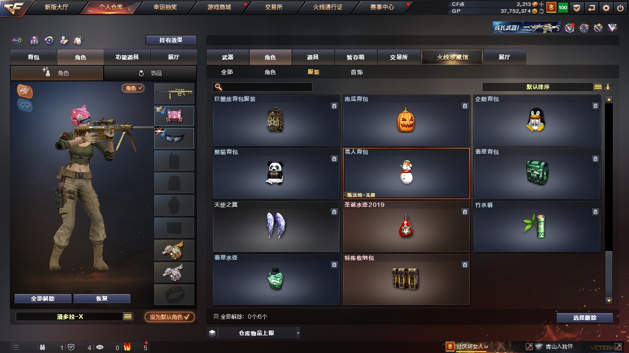 CFHG316248穿越火线账号详情图25 CFHG316248穿越火线账号详情图25