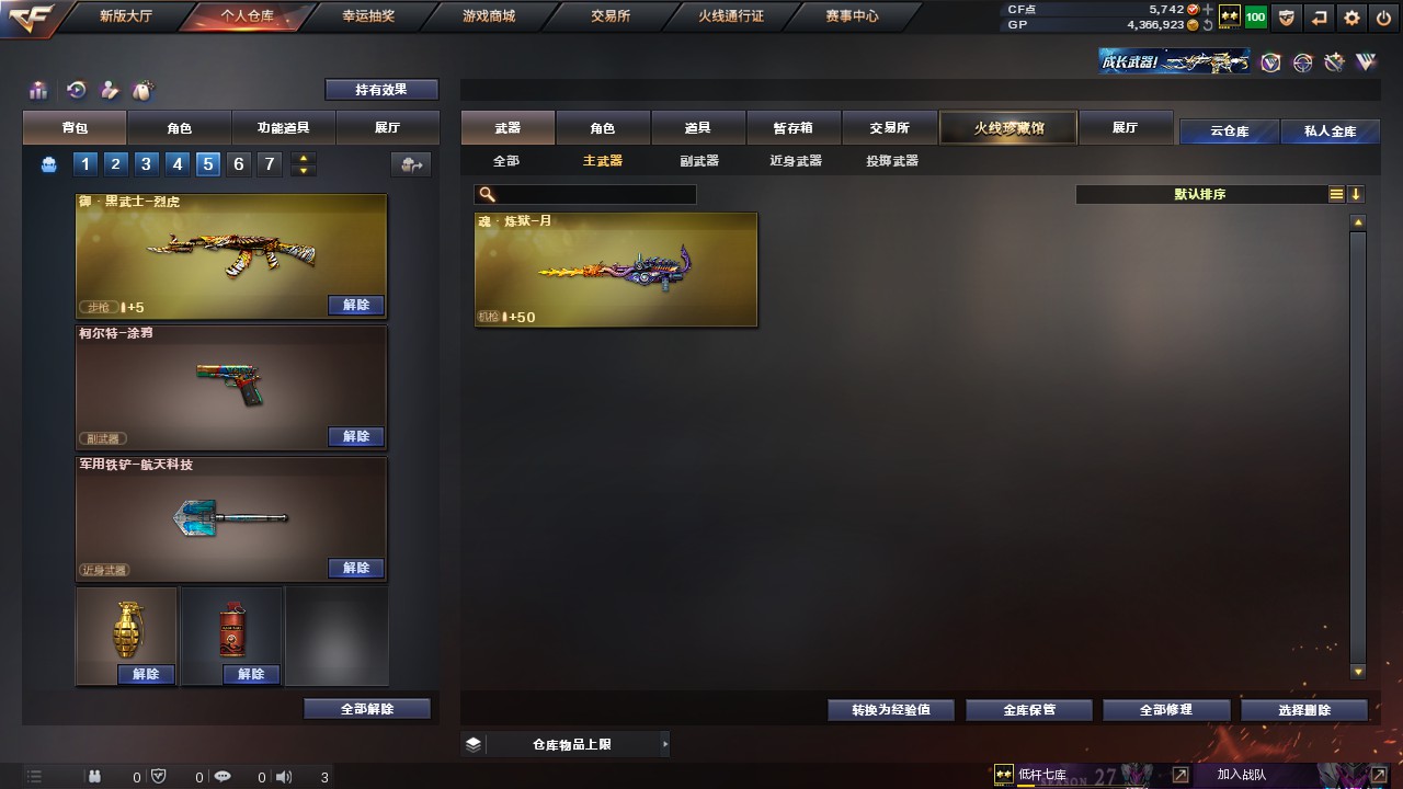 CFHG316243穿越火线账号详情图5 CFHG316243穿越火线账号详情图5