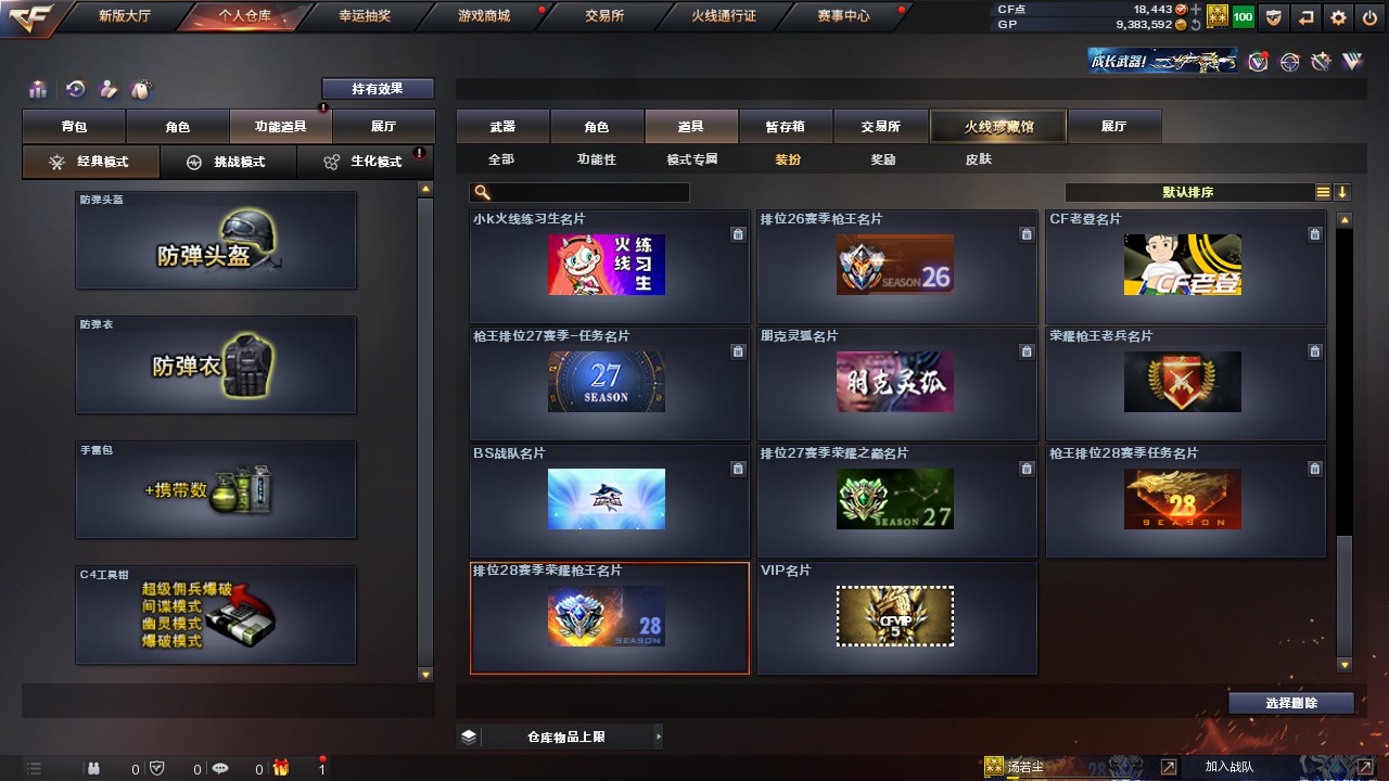 CFHG316244穿越火线账号详情图22 CFHG316244穿越火线账号详情图22
