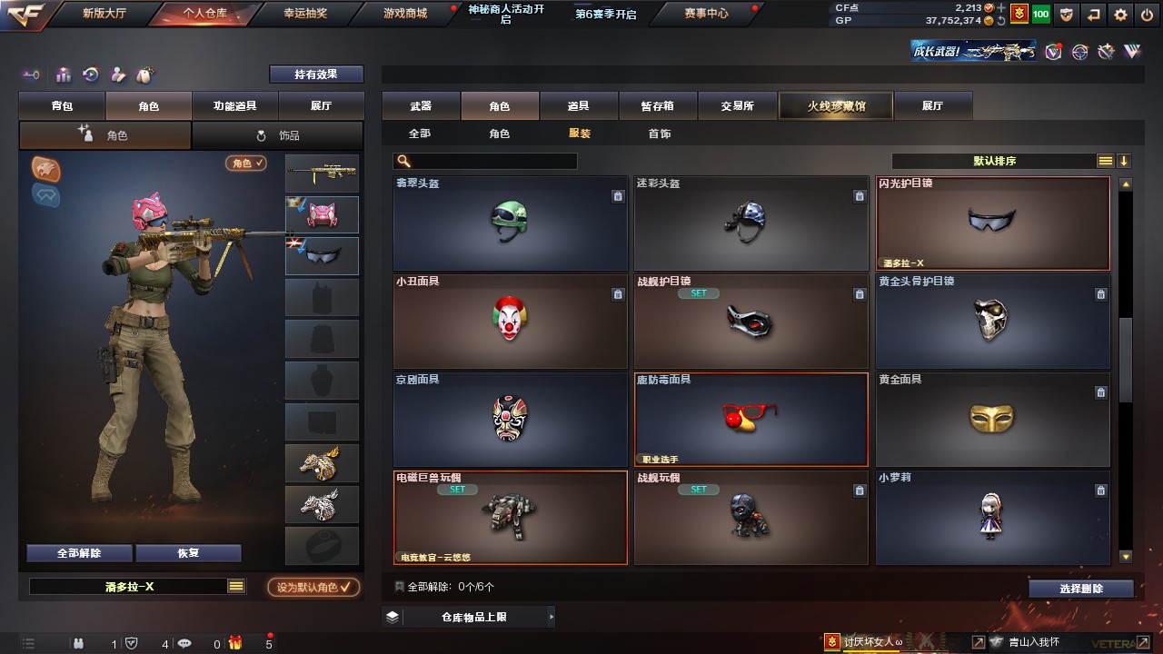 CFHG316248穿越火线账号详情图23 CFHG316248穿越火线账号详情图23