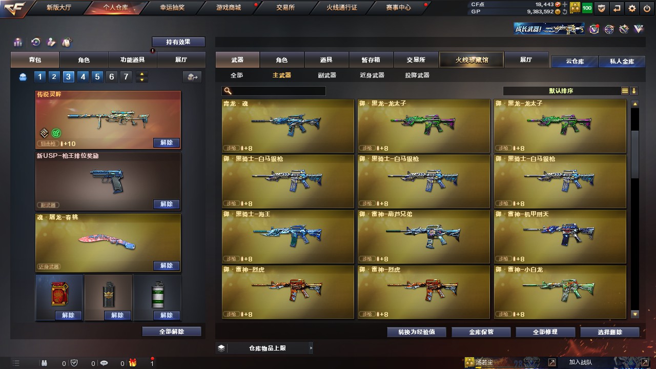 CFHG316244穿越火线账号详情图4 CFHG316244穿越火线账号详情图4